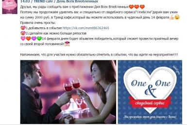 Trend Cafe &quotкинули&quot хабаровскую молодежь в День Влюбленных Скриншот с социальных сетей