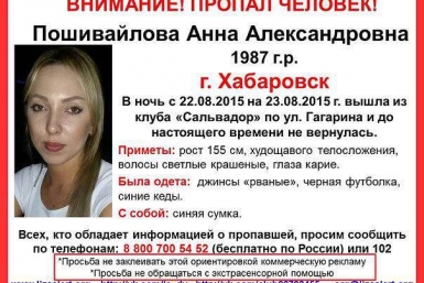 Поиски пропавшей несколько дней назад в Хабаровске девушки прекратились соцсети